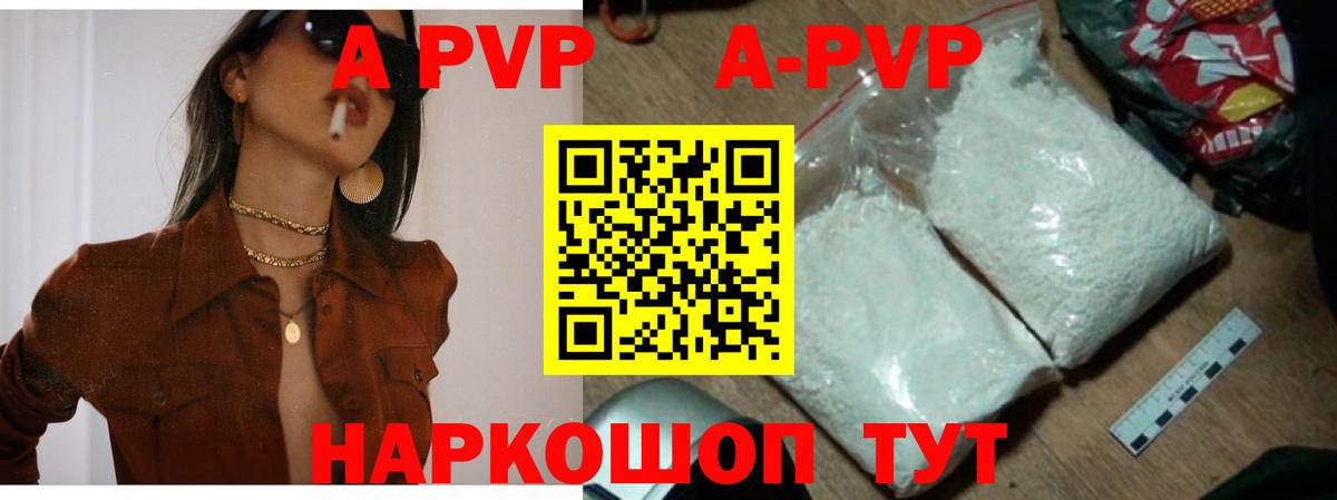 APVP Соль  Alfa_PVP СК КРИС  Alpha-PVP Crystall  купить наркотики сайты  Вход с VPN  Майский 