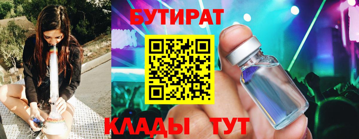 Бутират жидкий экстази Майский
