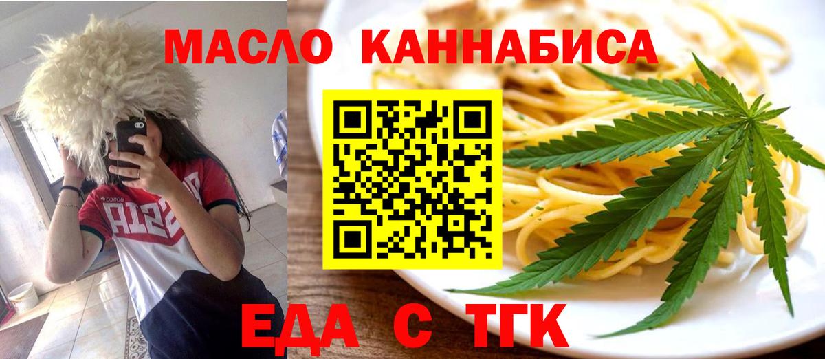 Печенье с ТГК марихуана  Вход с VPN  Майский 