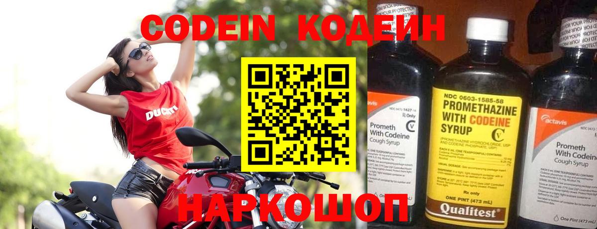Майский  Codein напиток Lean (лин)  Вход с VPN  Кодеиновый сироп Lean Purple Drank 