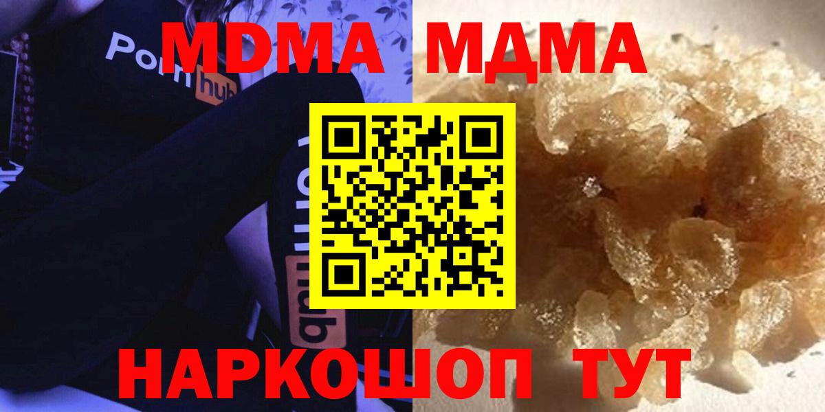 MDMA  MDMA молли  МДМА VHQ  Вход с VPN  Майский 