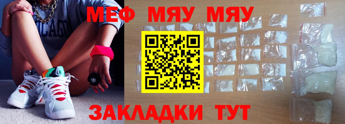 Меф мяу мяу  Майский