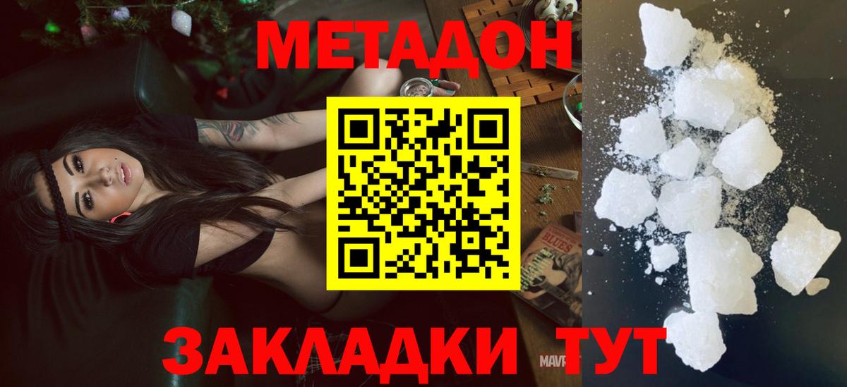 Майский  Метадон methadone  Вход с VPN 