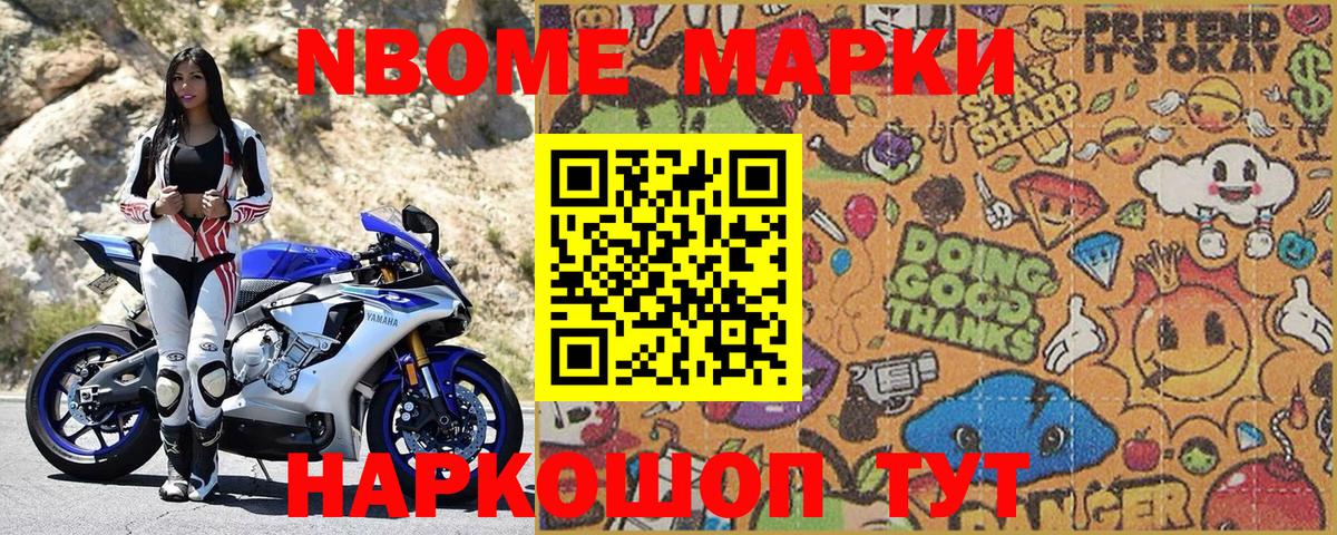 Марки 25I-NBOMe 1500мкг Майский